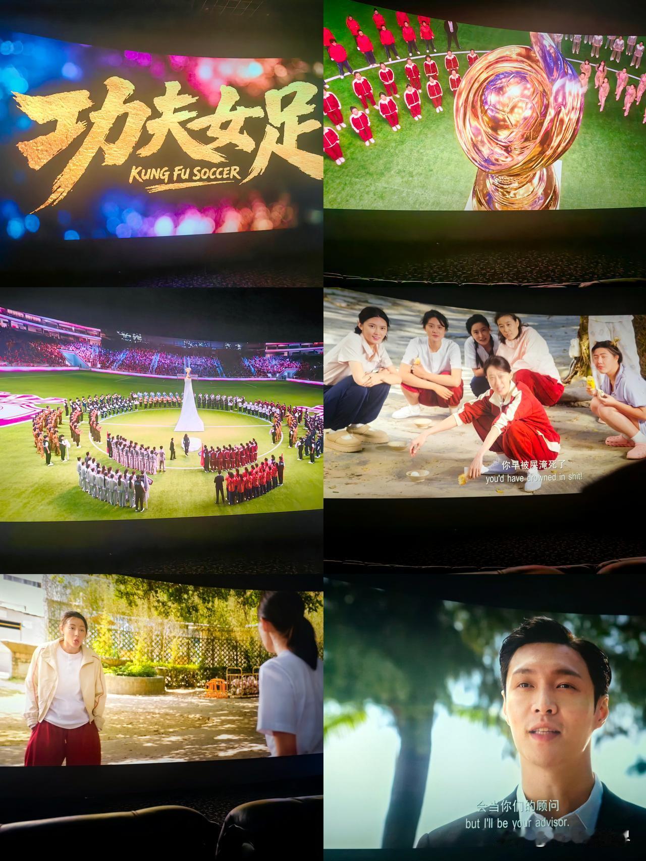 在海口影城抢先看了9点半首场星爷电影《功夫女足》，内心依旧澎湃，感慨星爷人老心不