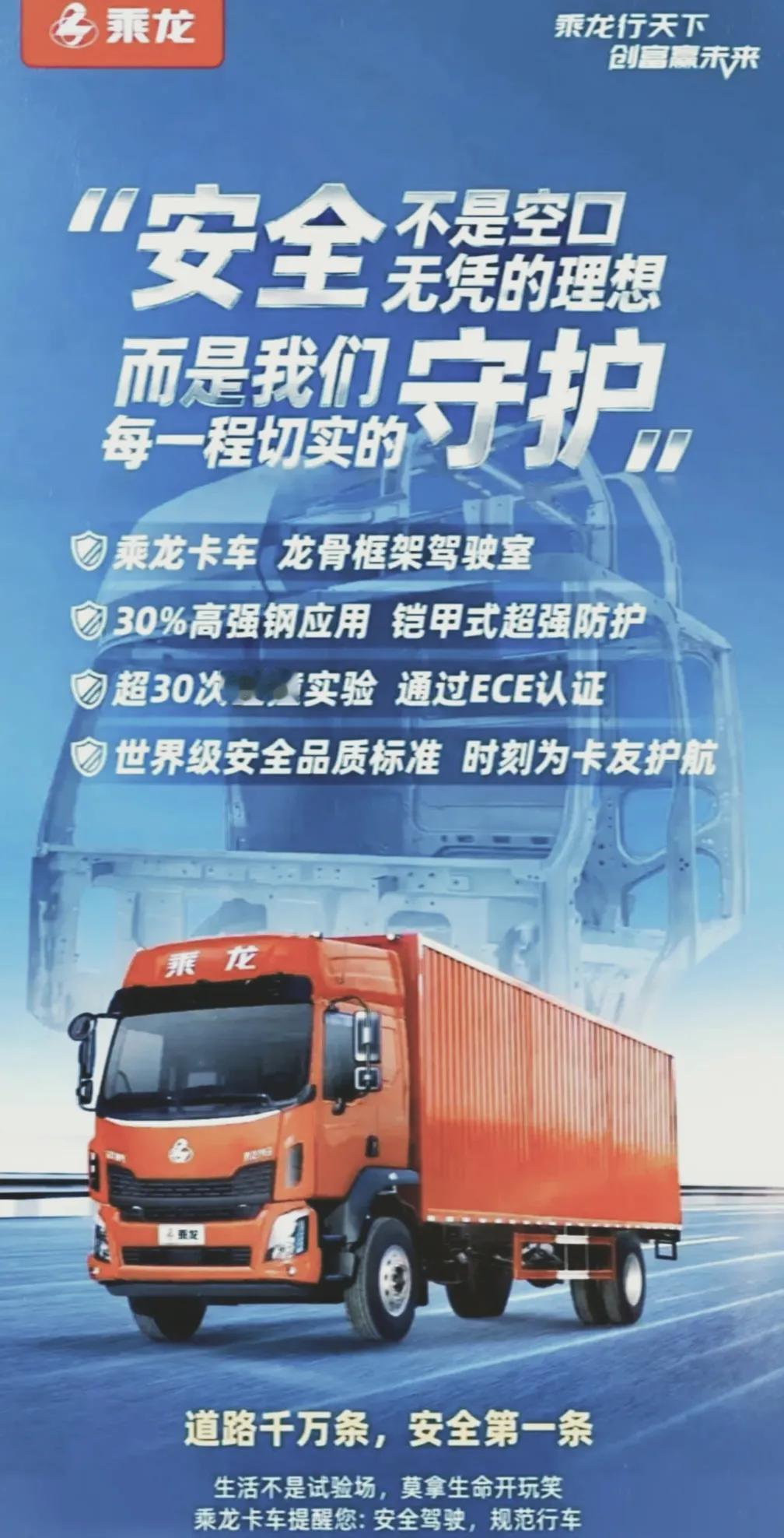 乘龙这几天连发海板集锦。
昨天8月4号乘龙又发海报，“护航百万卡友，真安全，不作