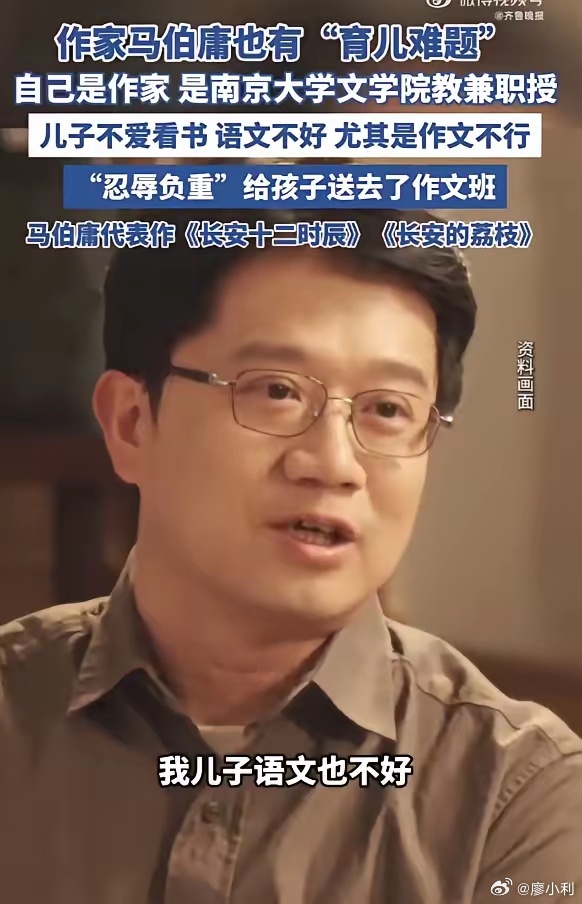 小利说事 2025年度最扎心的笑话，著名作家马伯庸，亲自把不爱写作的儿子，送进了