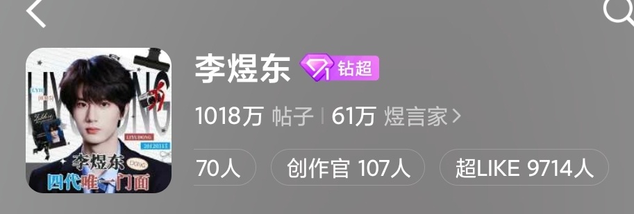 超like差286破w🥹🥹🥹🥹李煜东 四代唯一门面