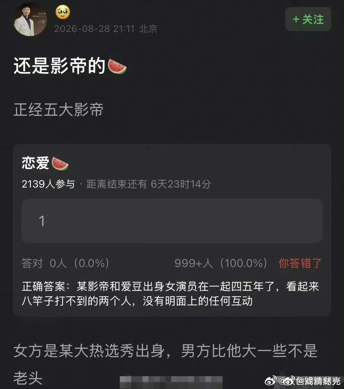曝影帝和爱豆出身女演员恋爱大瓜中冒出一个小瓜[doge] ​​​