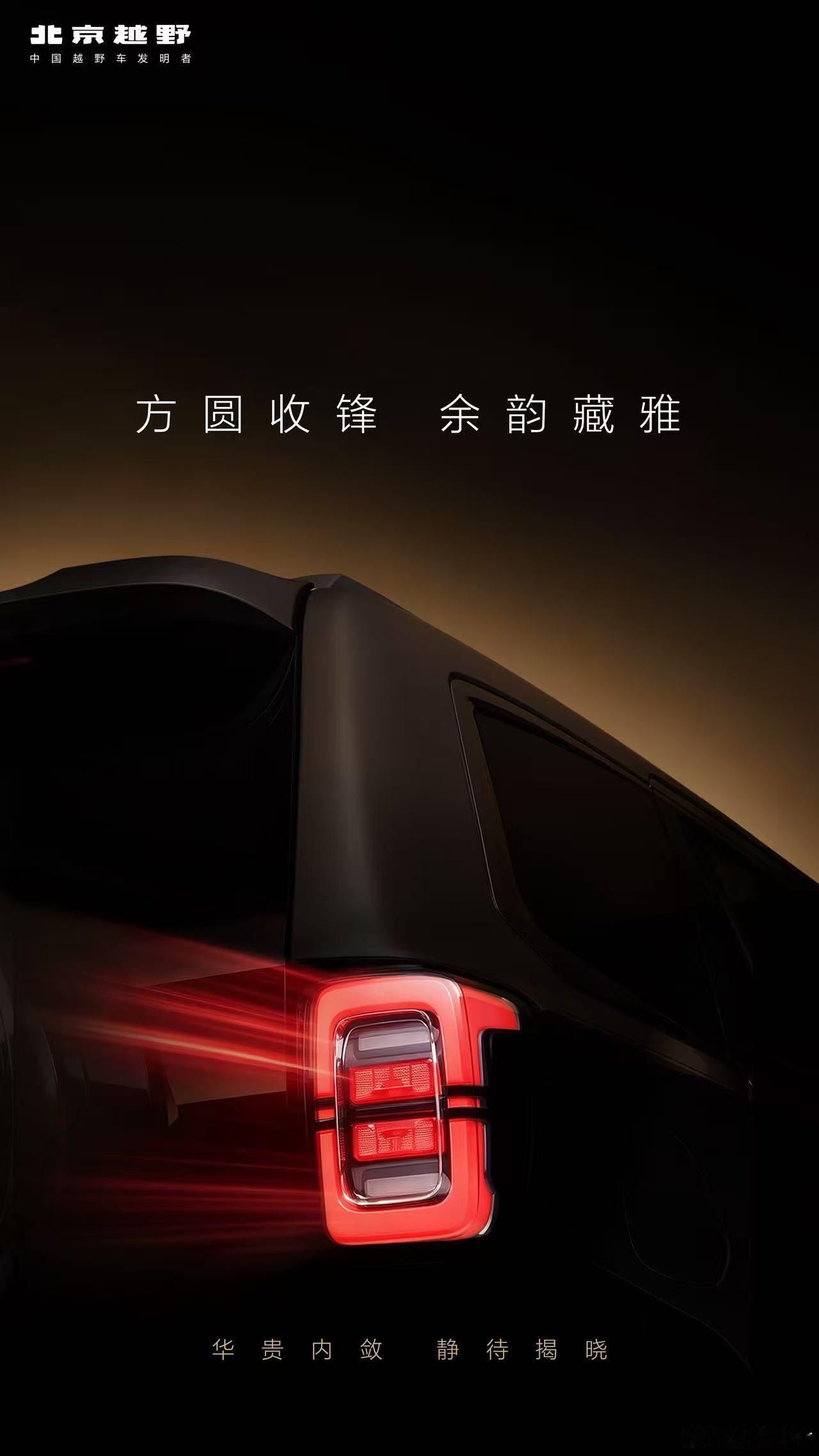 持重自成气度，从容尽纳风华北京越野首款豪华越野SUV