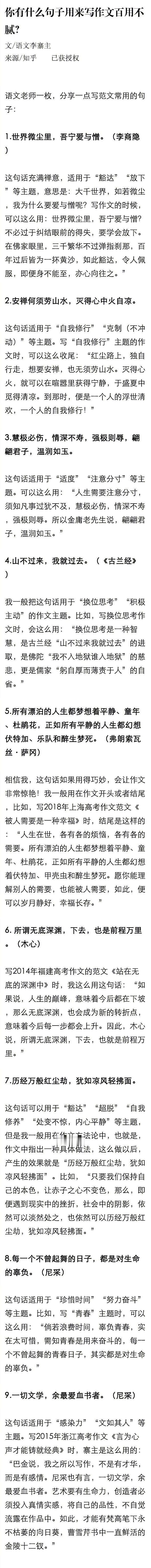 你有什么句子用来写作文百用不腻？ [嘻嘻] ​​​