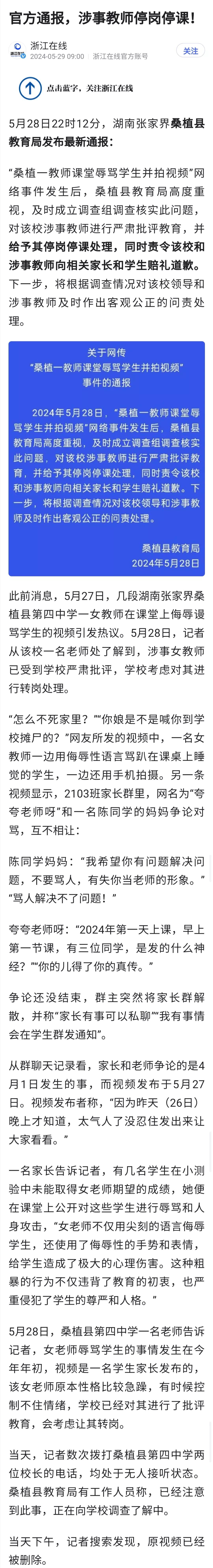 “怎么不死家里？”“你娘是不是喊你到学校摊尸的？”这名教师用这样的话，训斥在课堂