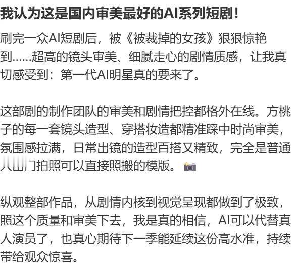 AI取代的不是演员真是冤枉ai了。但凡真人影视内娱的演员们多多争气，肯定取代不了