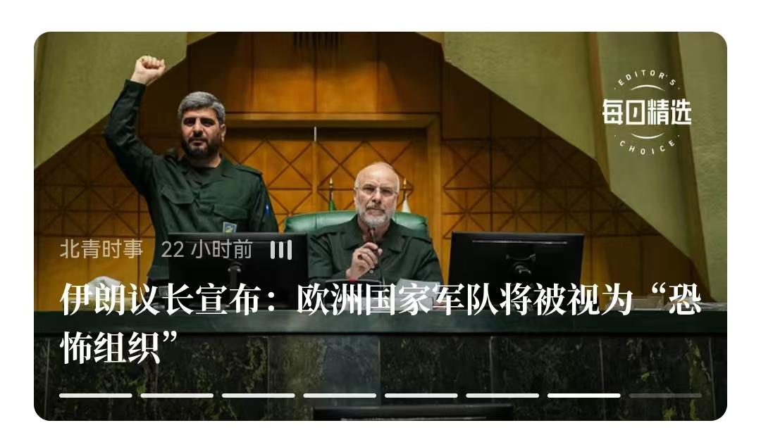 伊朗现在有一点焦虑，这不好，美国把伊朗革命卫队“定为恐怖组织”，伊朗应该把美军定