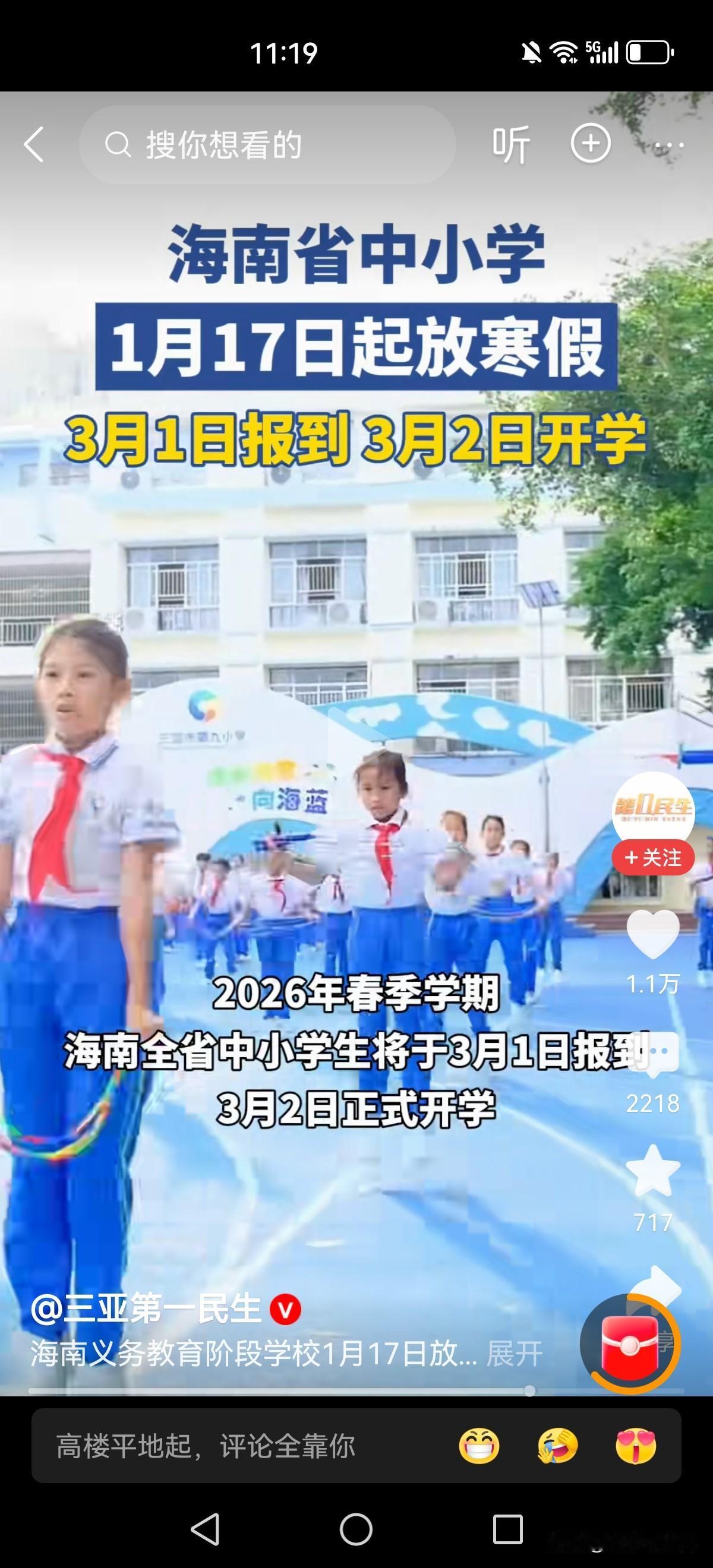 海南中小学生寒假那么久吗，比别的地方长2-3周啊！寒假中小学 小学生寒假现状 三