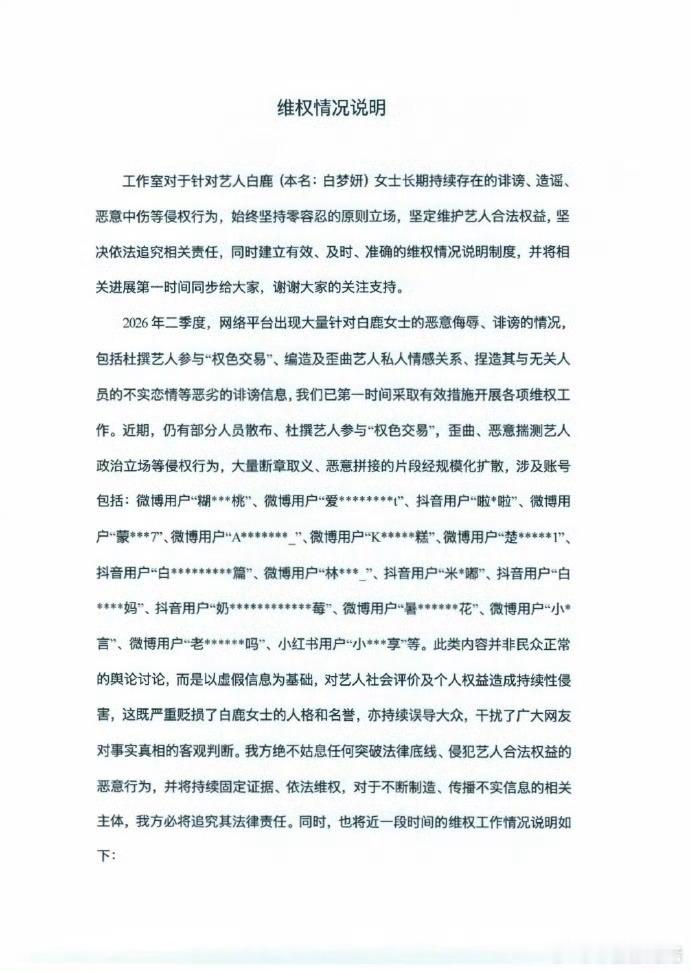 白鹿工作室告黑，值得注意的是，针对批量化水军和MCN，营销号等批量化恶意操作，向