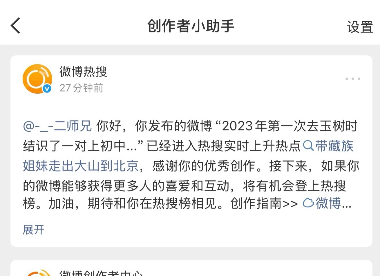 妈呀，带玉树孩子来北京这期节目，还上实时热搜了→带藏族姐妹走出大山到北京 评论里