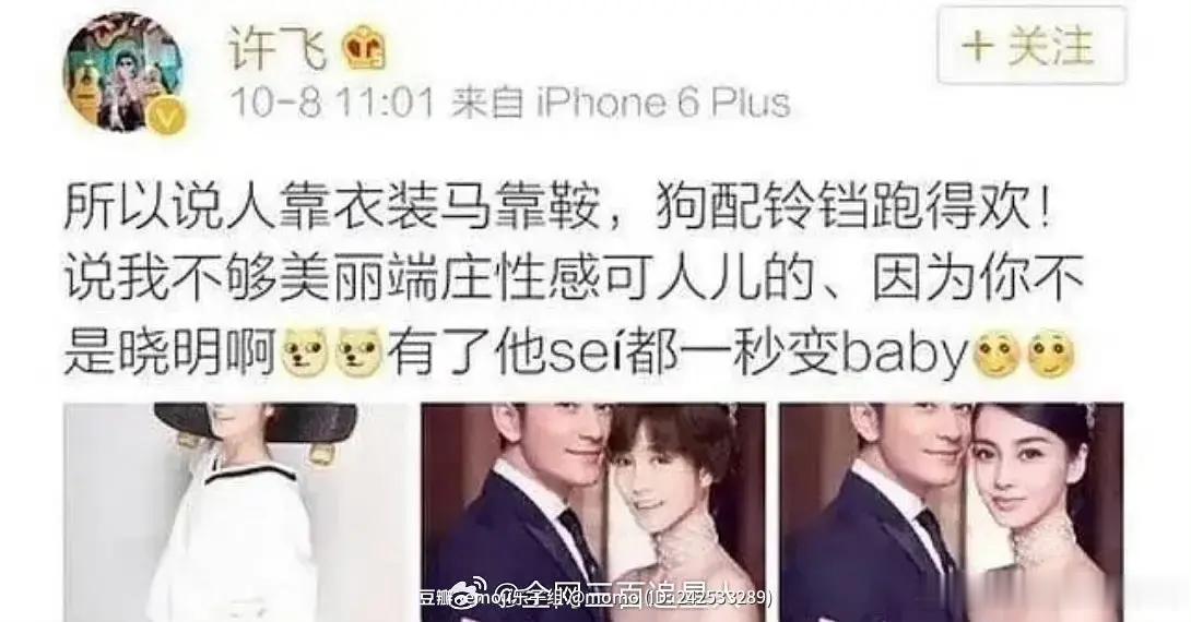 许飞原来是黄晓明梦女 ​​​