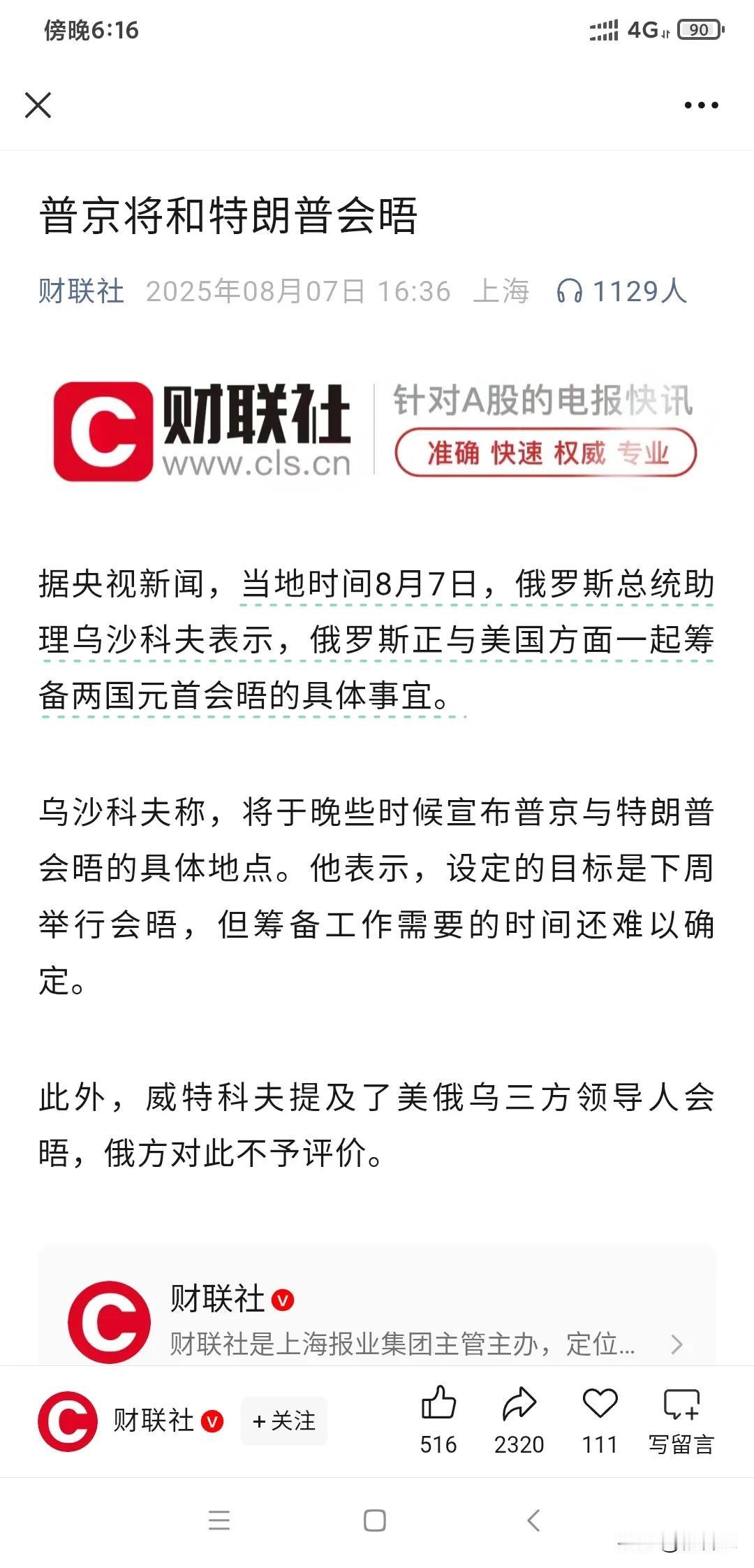 出人意料不，爆炸波。俄罗斯宣称普京将与特朗普下周会晤，具体地点时间还没定。