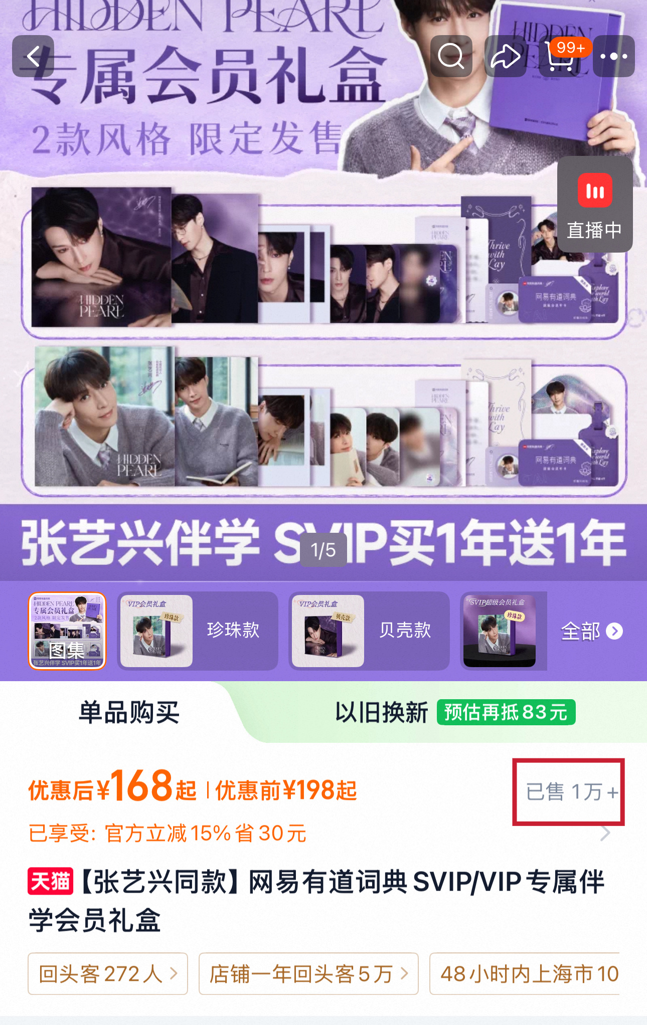 学习套盒都已经1w➕套了 按照莲粉大多数都是all in的658套盒还有不少人买