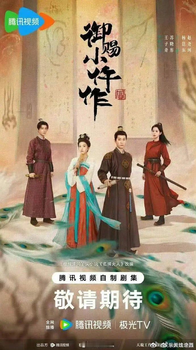 王子奇《御赐小仵作2》这个月14号开播，喜欢古装探案剧的有福了