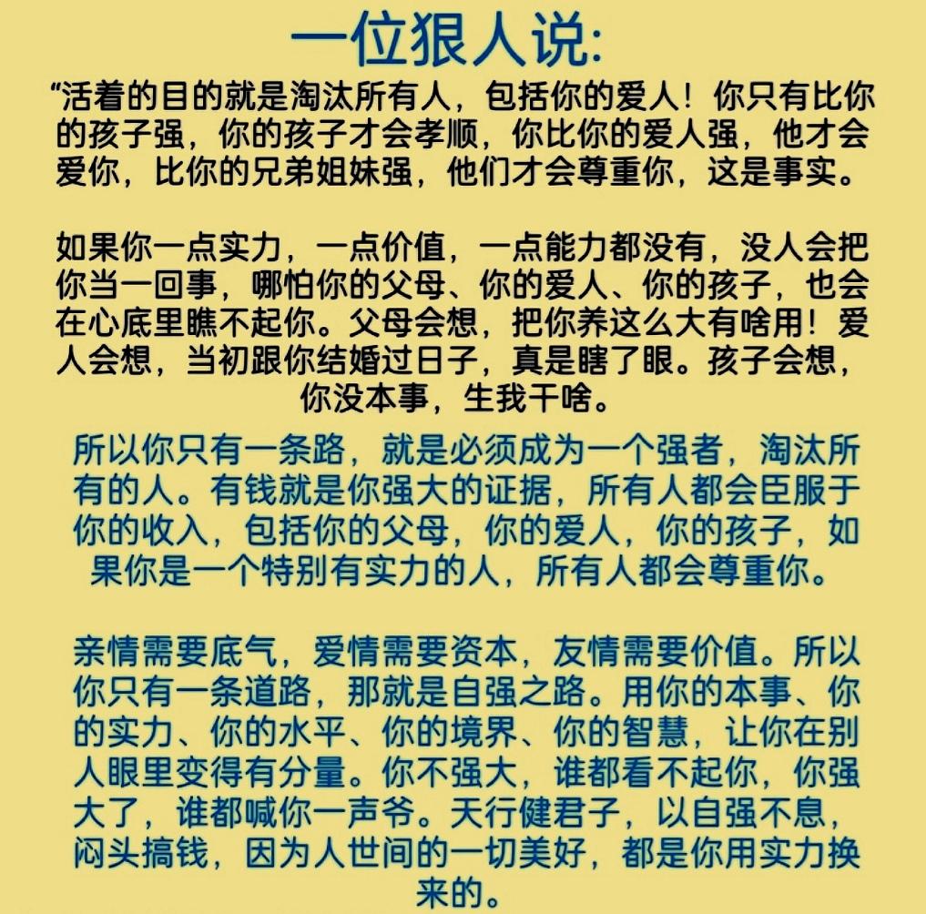 一个狠人说的话