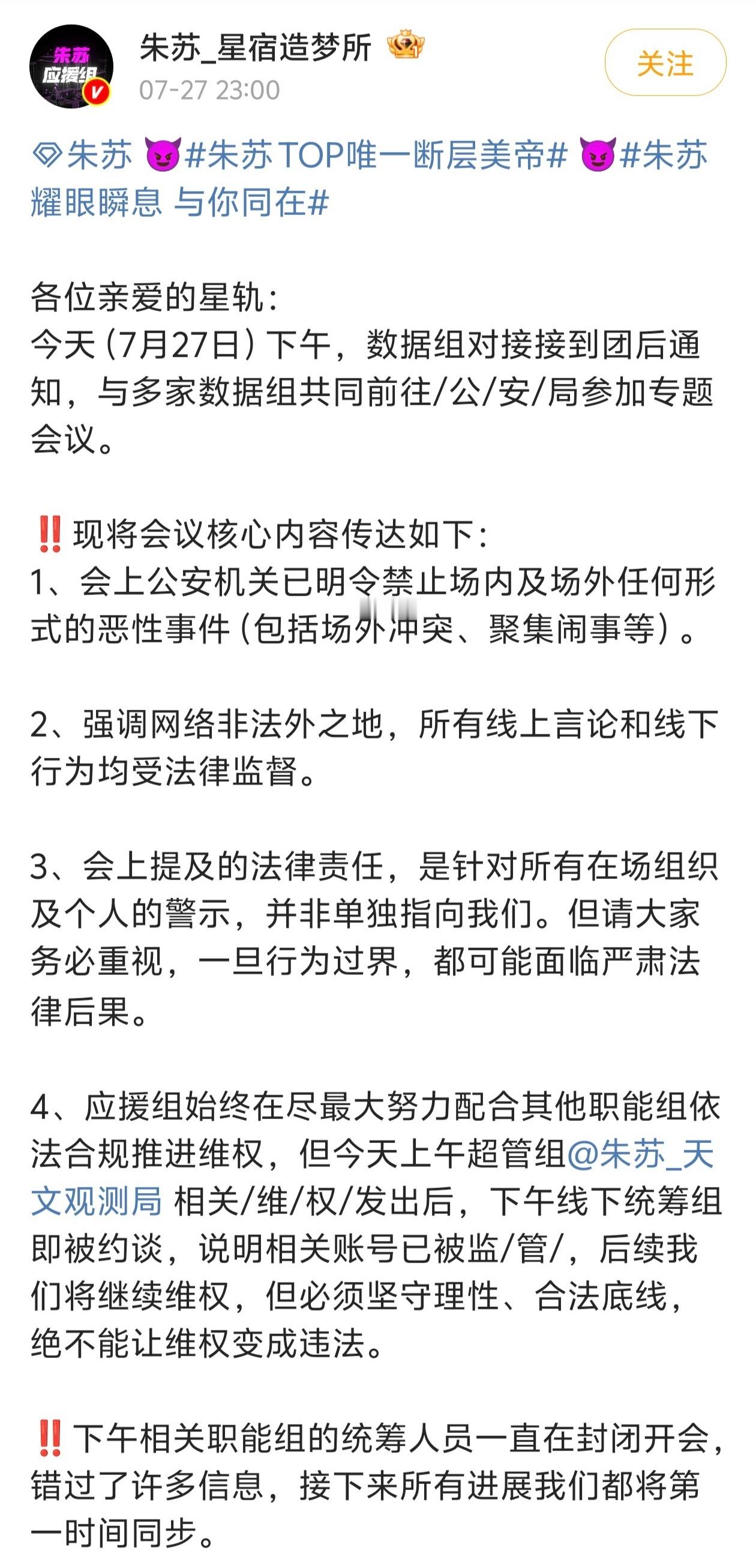 也是长见识了TOP各家sjz被请去👮局开会了