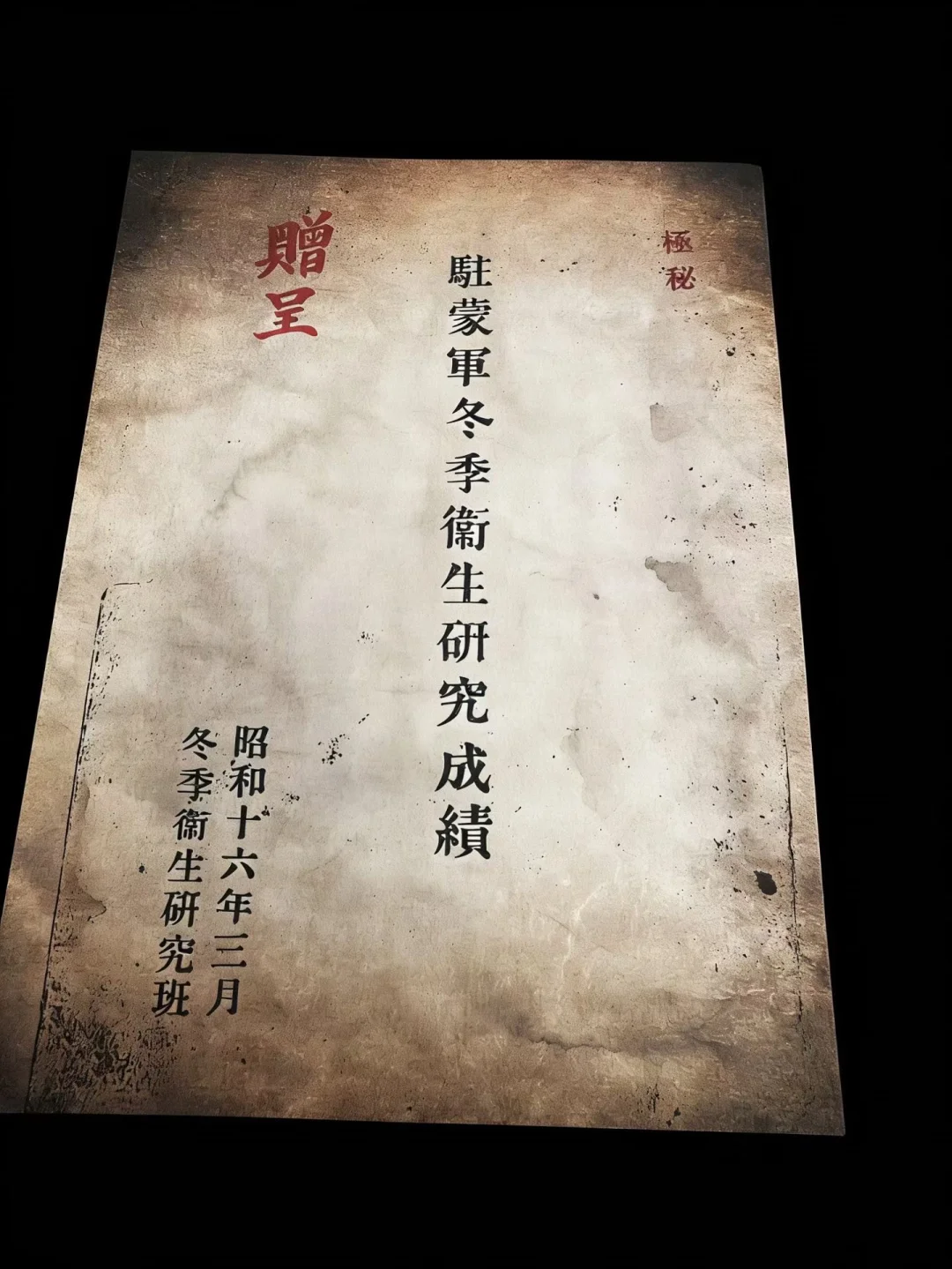 一份活体实验报告，一段不可遗忘历史
