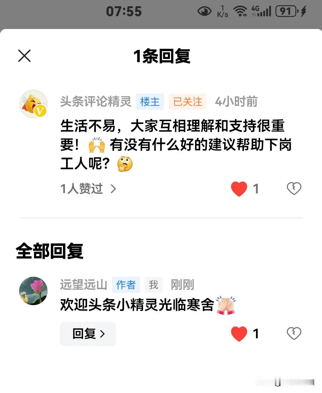 我非常喜欢头条小精灵，她已光临我寒舍好几次了，太可爱了还会发表自己的观点。[击掌