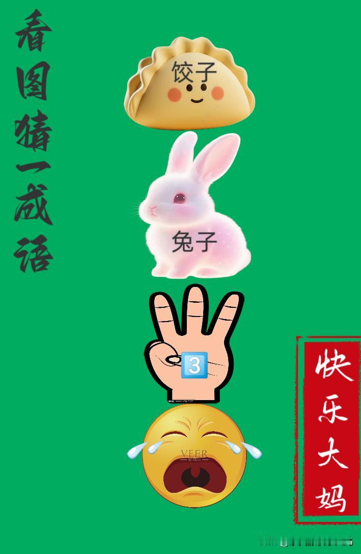 锻炼大脑，激活知识储备，发挥个人的聪明才智，我们共同努力，把传统汉语文化传承下去