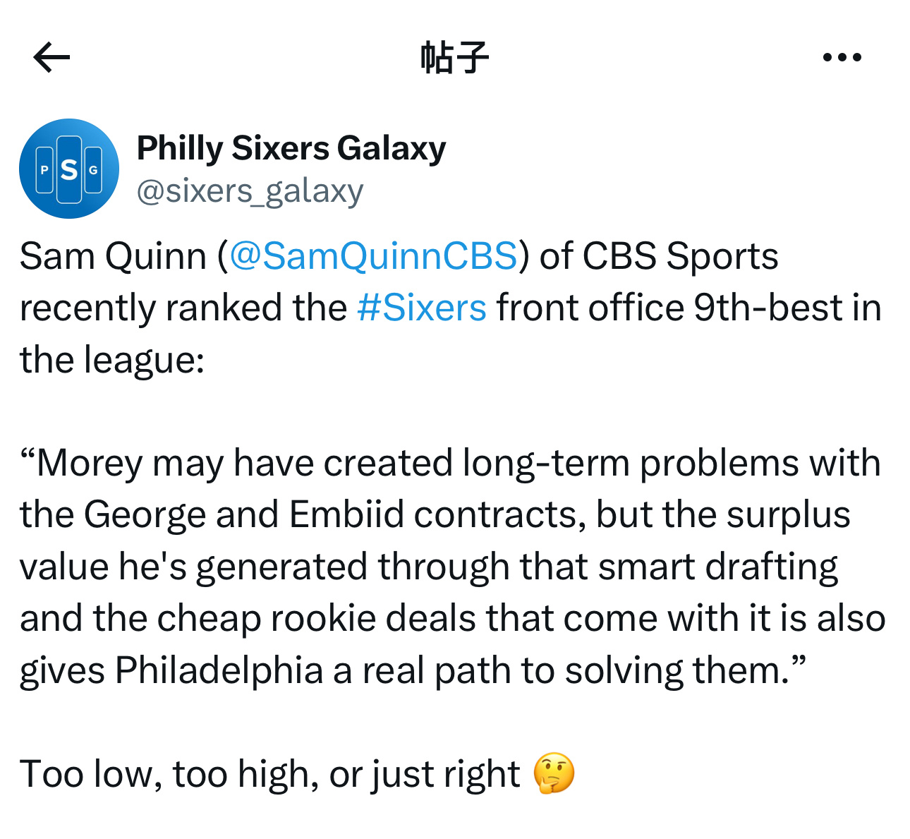 CBS体育频道记者 Sam Quinn近期将费城76人队管理层休赛期的操作，评为