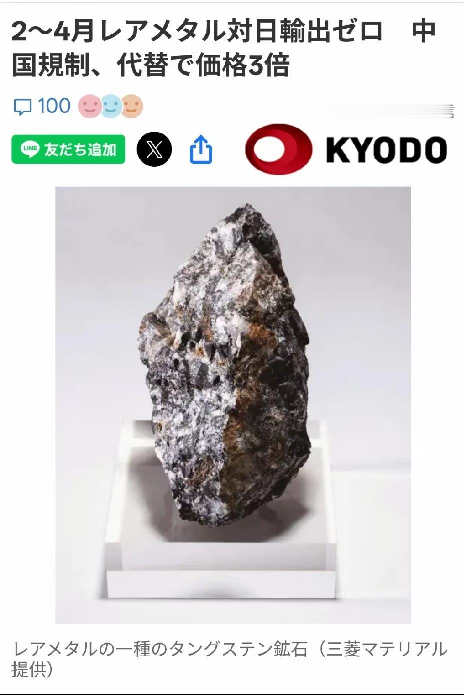 2026年6月6日，日本《共同新闻社》发文：“钨是一种对汽车制造等生产领域必需的