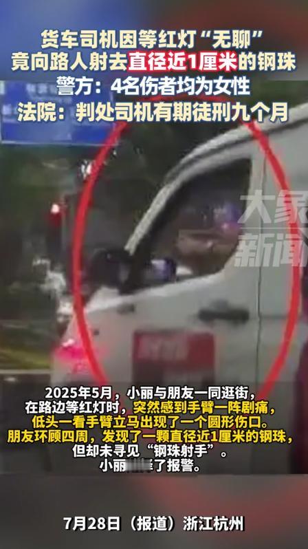 这是在害命！杭州街头，一女子等红灯时突然手臂剧痛，低头一看竟是被钢珠射中，血流不