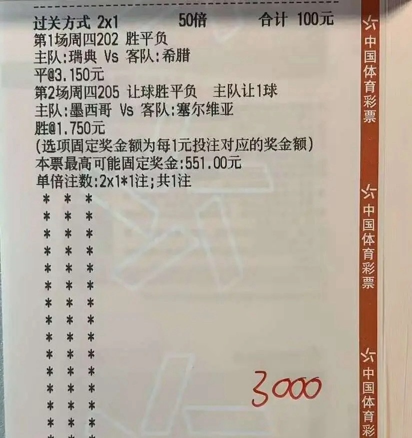 瑞典希腊生死战+墨西哥让球搏塞尔维亚！这张100元竞彩2串1票藏着多少战术密码与