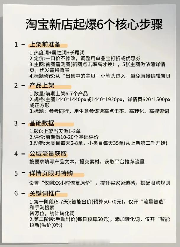 淘宝新店起爆六个核心步骤 