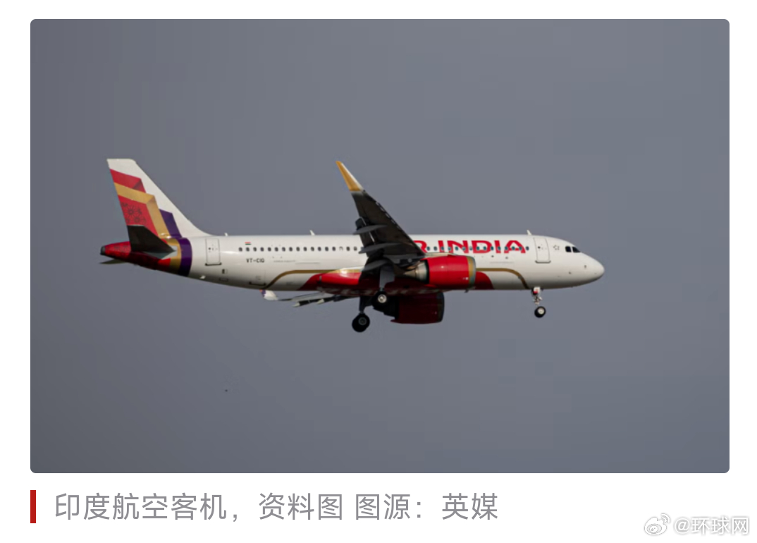 #印度客机短暂误入巴基斯坦领空#【外媒：印度航空一客机短暂“误入巴基斯坦领空”，