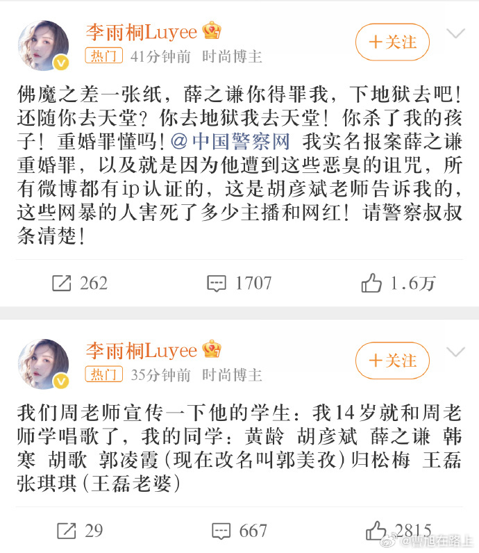 李雨桐 胡彦斌告诉我的李雨桐疑似没抢到薛之谦被逼疯薛之谦 选妃 这事真的越看越糊