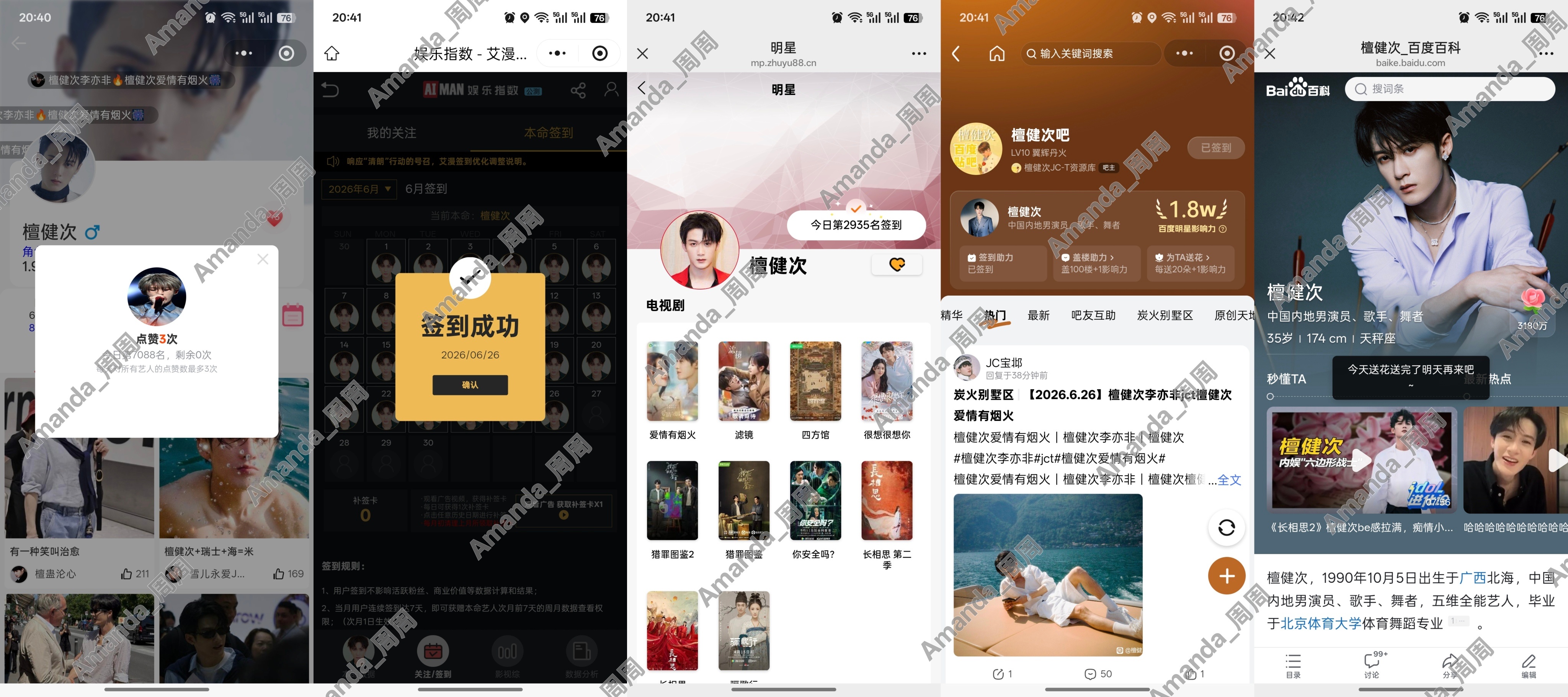 今日🖐🏻签～6.26号看李亦非看不够啊怎么办檀老师～ 