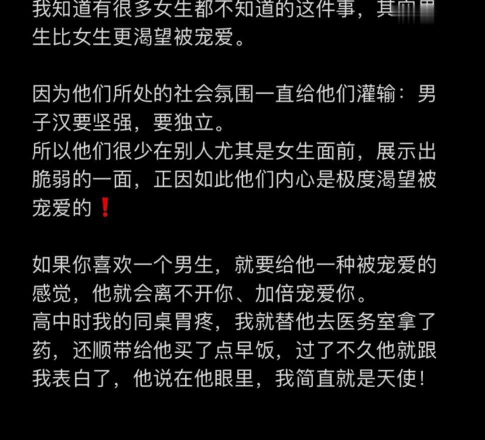 恋爱中男生比女生更需要被宠爱。 ​​​#理智与情感##像极了爱情# ​​​