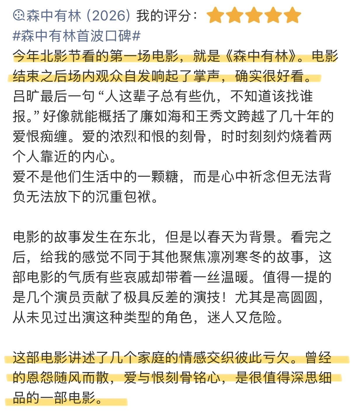 森中有林首波口碑 电影《森中有林》跳出常规犯罪片套路，带着独特的地域气质与文艺质