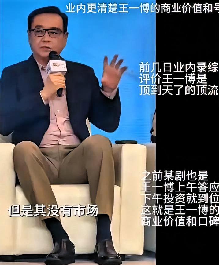 尔冬升在上影节论坛上说了一句大实话。他对新人导演说：“你下部戏找到王一博，基本上