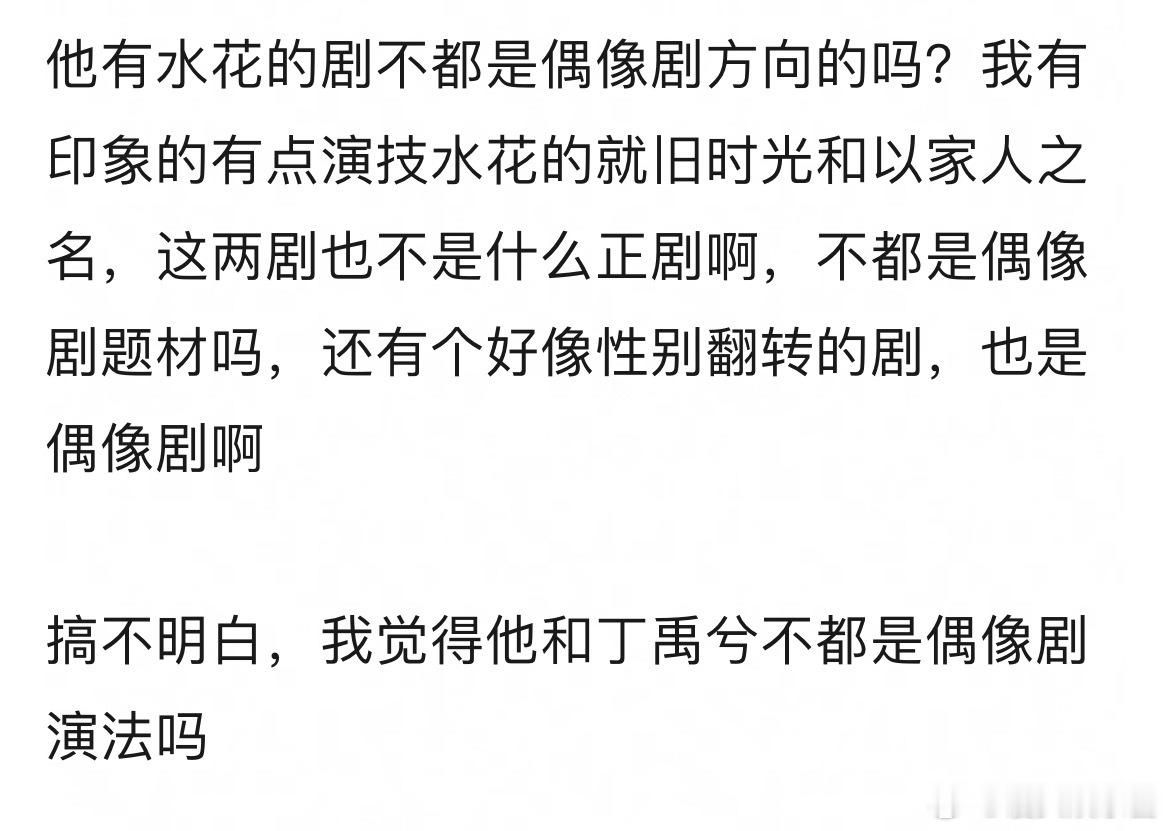张新成正剧不都扑了吗？为什么总看到夸他是现实向演技？ 