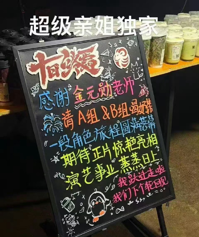 穆祉丞请十日终焉剧组喝奶茶，期待丞丞的金元勋啦