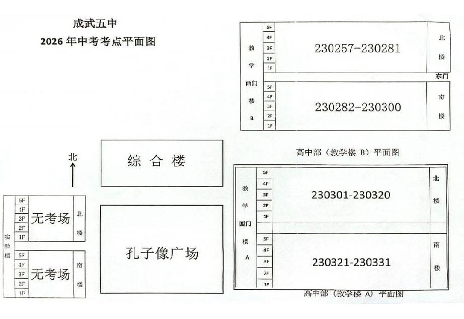 2026中考，成武五中考场分布图