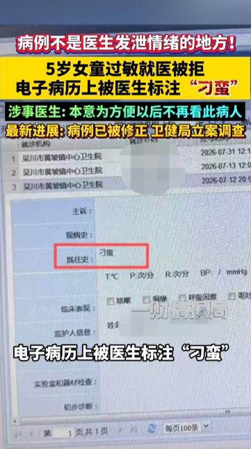 7月12日晚，广东吴川市黄陂镇中心卫生院一名值班急诊医生，未接诊一名突发过敏的5
