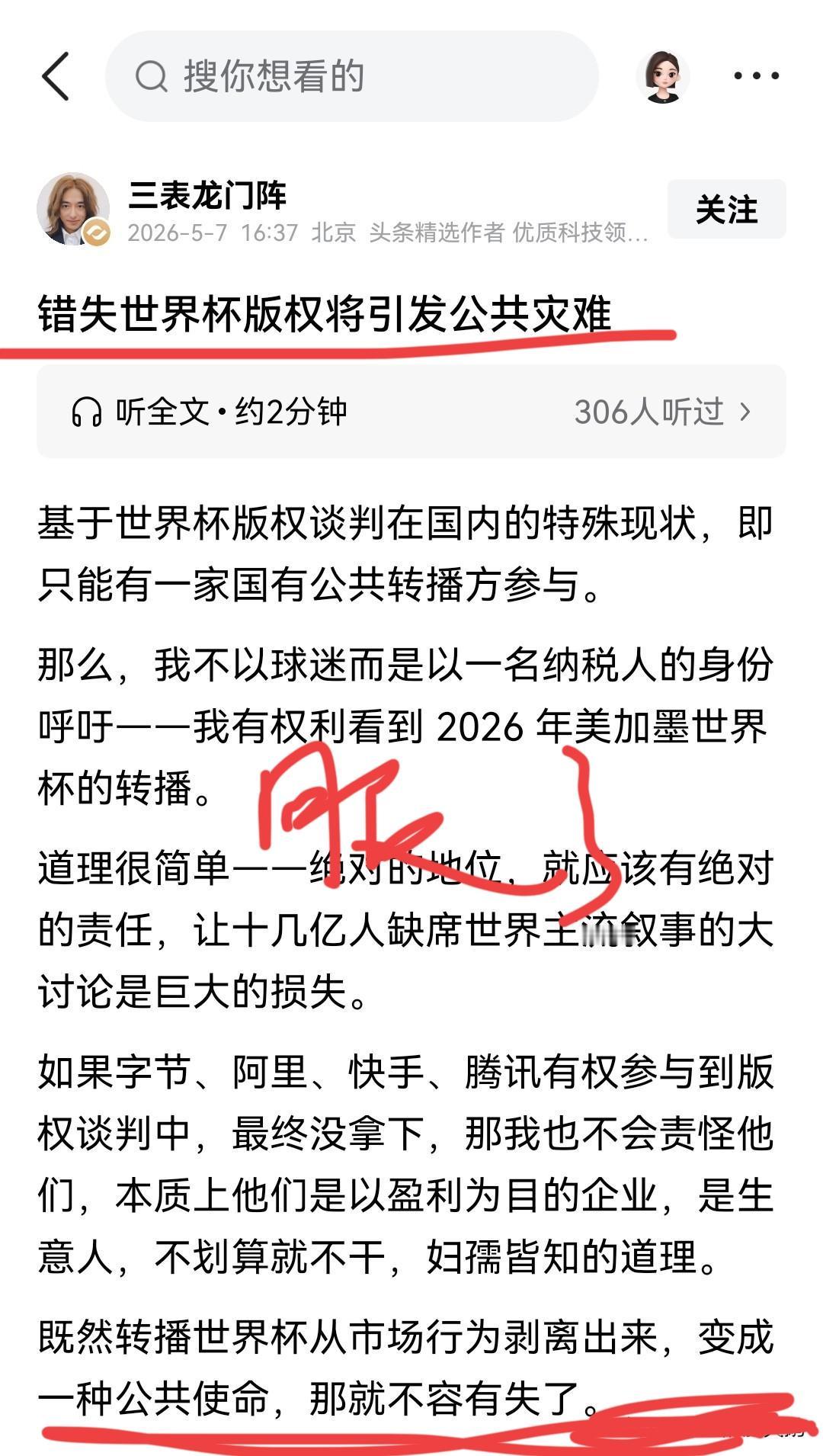 央视这次真不惯着了！国际足联张口就要3亿美金天价转播费，直接被咱硬气回绝，谈判彻