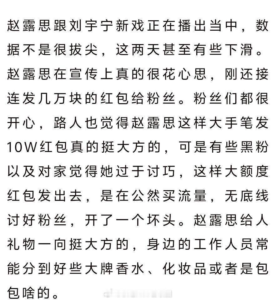 赵露思发钱宠粉？ 