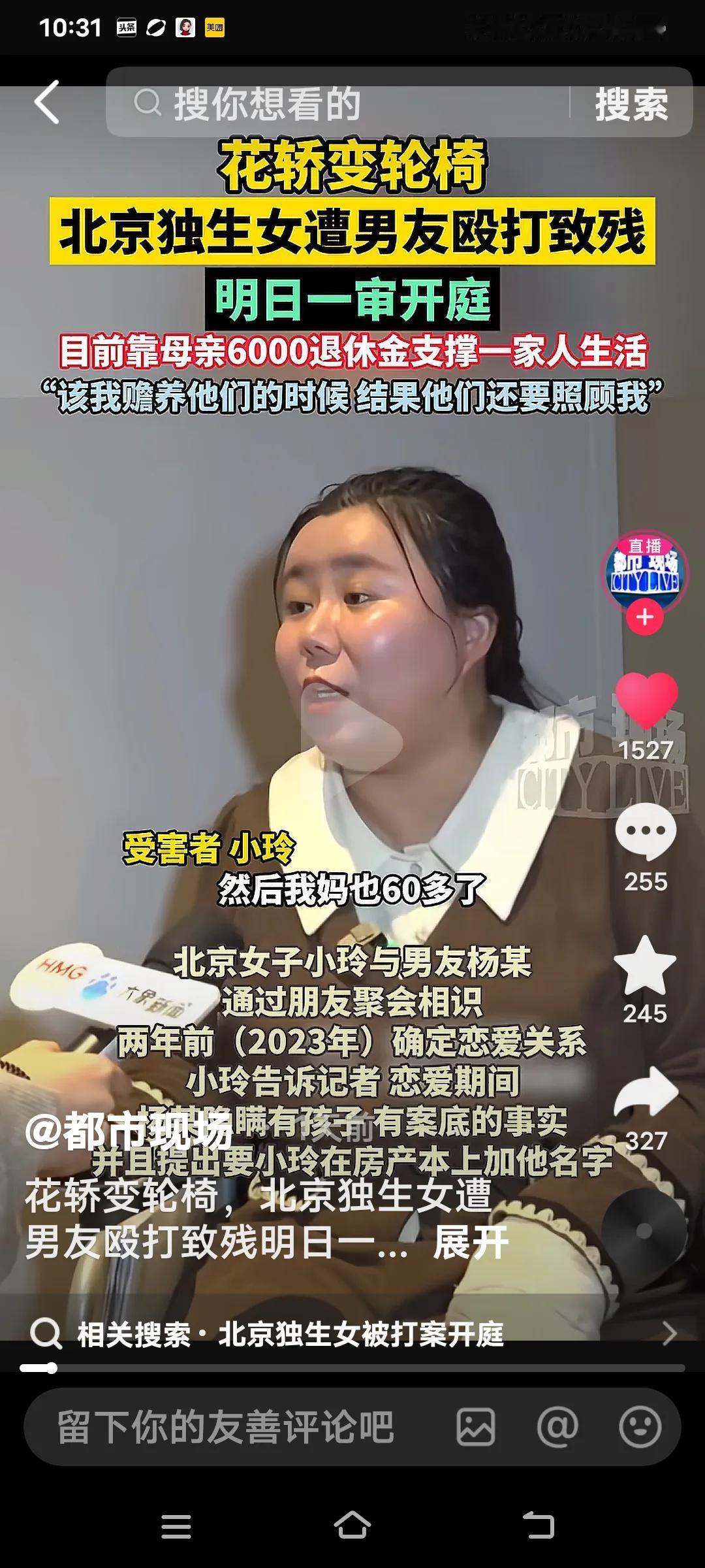 北京独生女遭男友殴打致残案明日即将开审，着实令人唏嘘不已。

小玲与杨某经朋友介