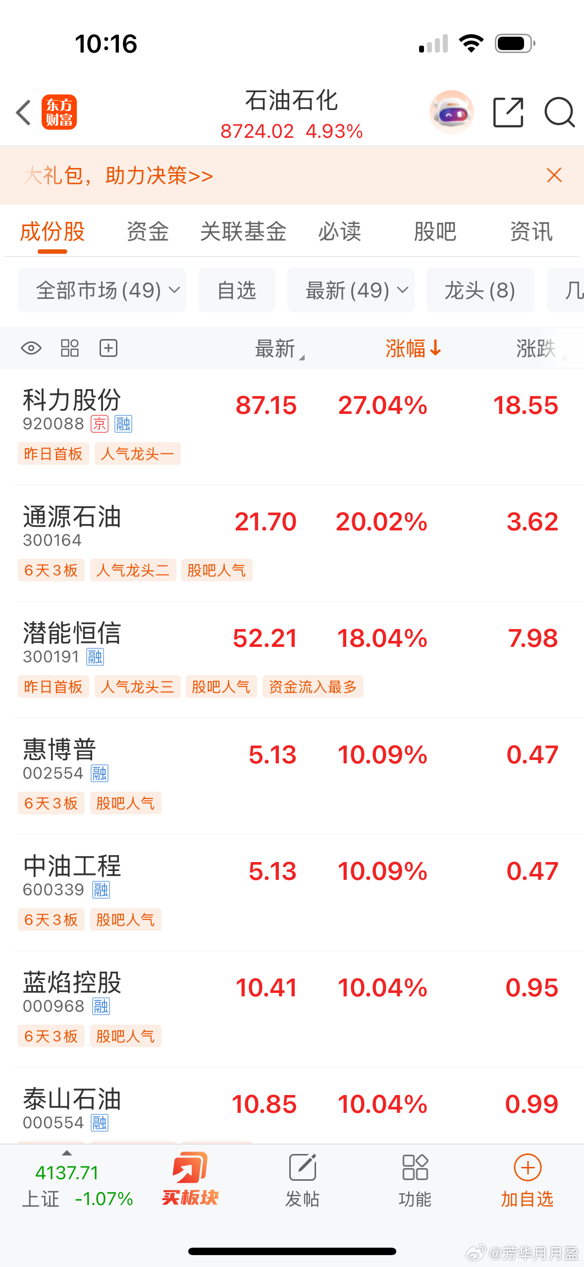 中石油拉升引发了虹吸效应，消费白酒、科技股跳水，引发大盘跳水，现在重点还在在三桶