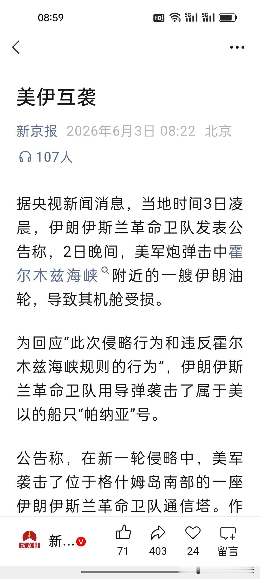 停火期悍然动手！美伊骤然互袭，美国为何不遵守停火协议?
 
明明身处停火协议窗口