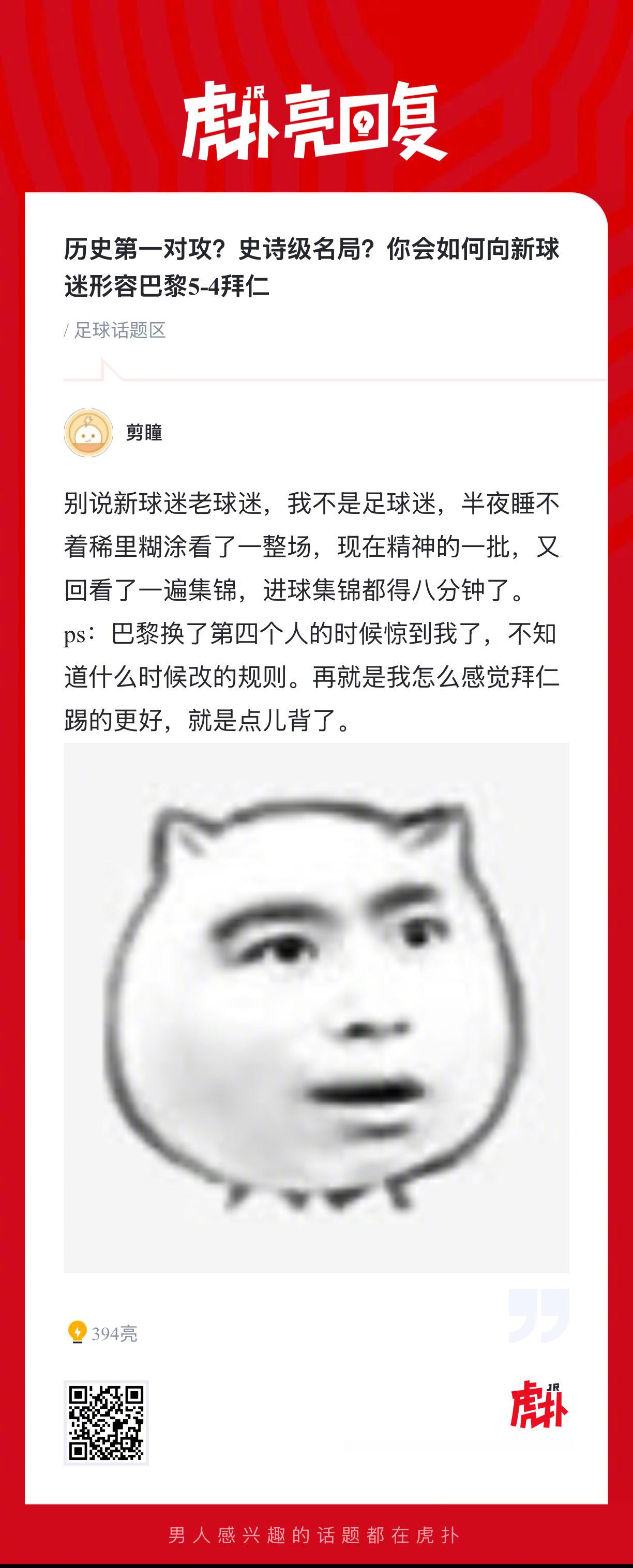 巴黎圣日耳曼5比4拜仁 历史第一对攻？史诗级名局？你会如何向新球迷形容巴黎5-4