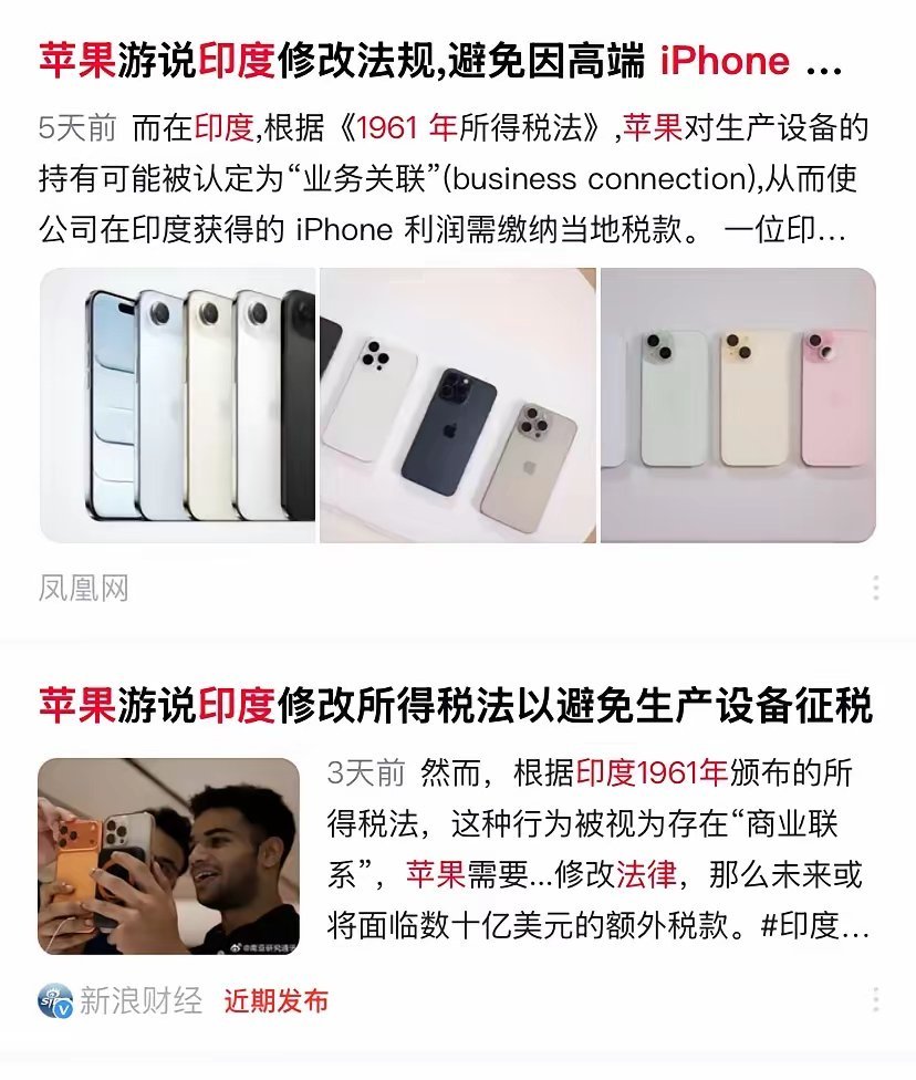 苹果8条产线从中国搬到印度后，印度拿出1961年法律，说苹果不能只交印度的税，而