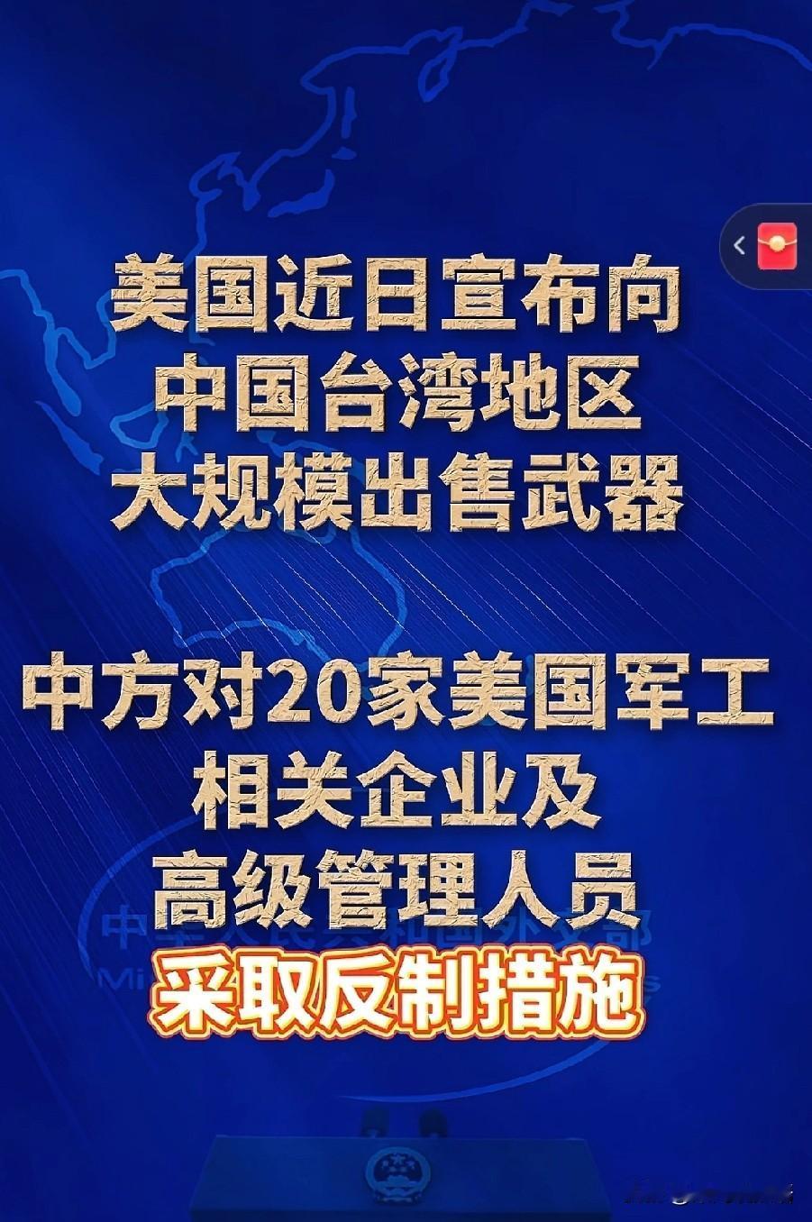 关于中方反制美军工企业，我又挖掘出3个关键细节！
 
第一个细节：反制对象不仅是