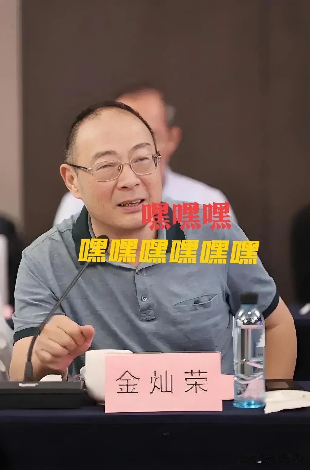 金灿荣的嘿嘿嘿嘿嘿

当胡锡进因李同学的事，几乎被反对声推上热搜的时候，金灿荣教