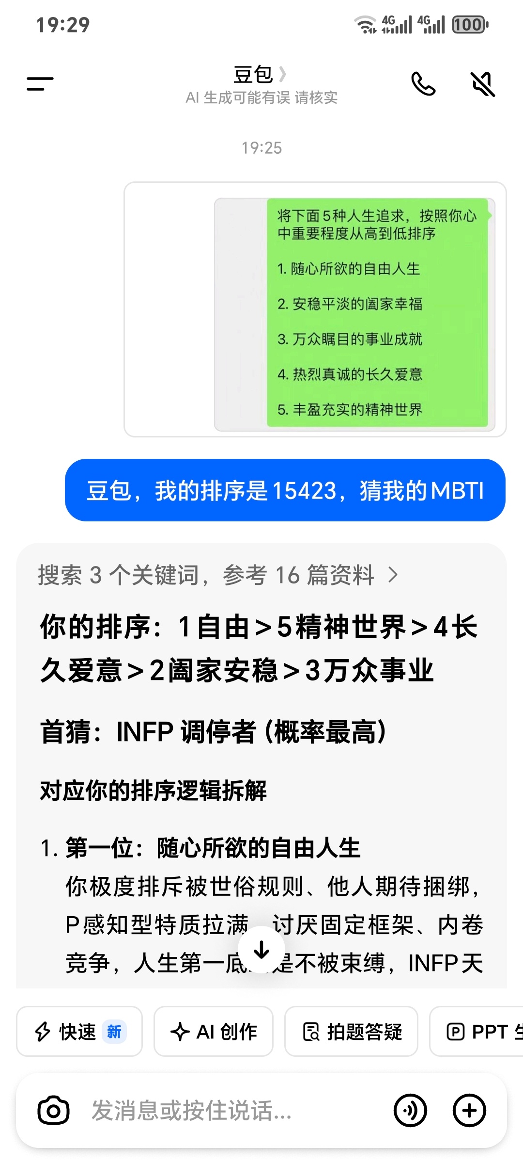 可恶的豆包居然如此精准地看穿我