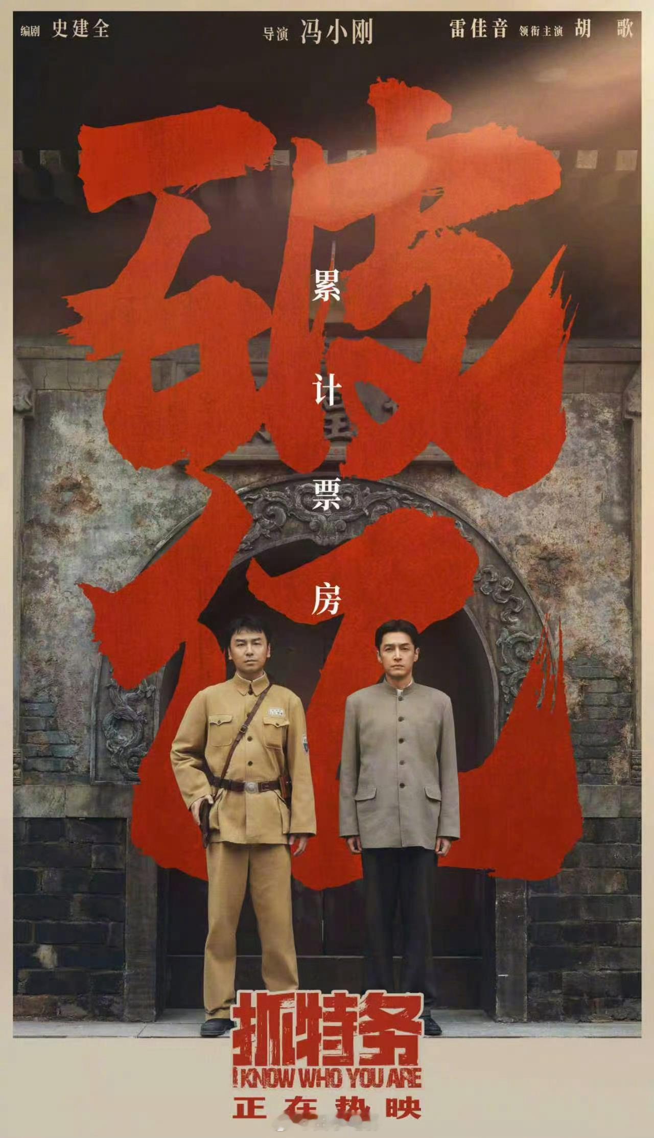 抓特务票房破亿《抓特务》上映11天，票房艰难破1亿。片子碍于题材，故事背景，上映