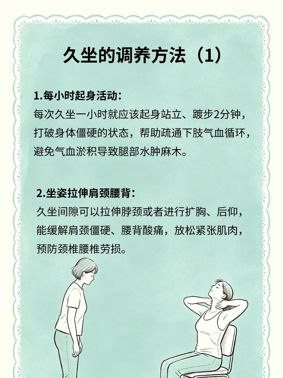 久坐伤身，一套调养法轻松舒缓
长期久坐是上班族通病，容易导致气血淤堵、腰背酸痛、