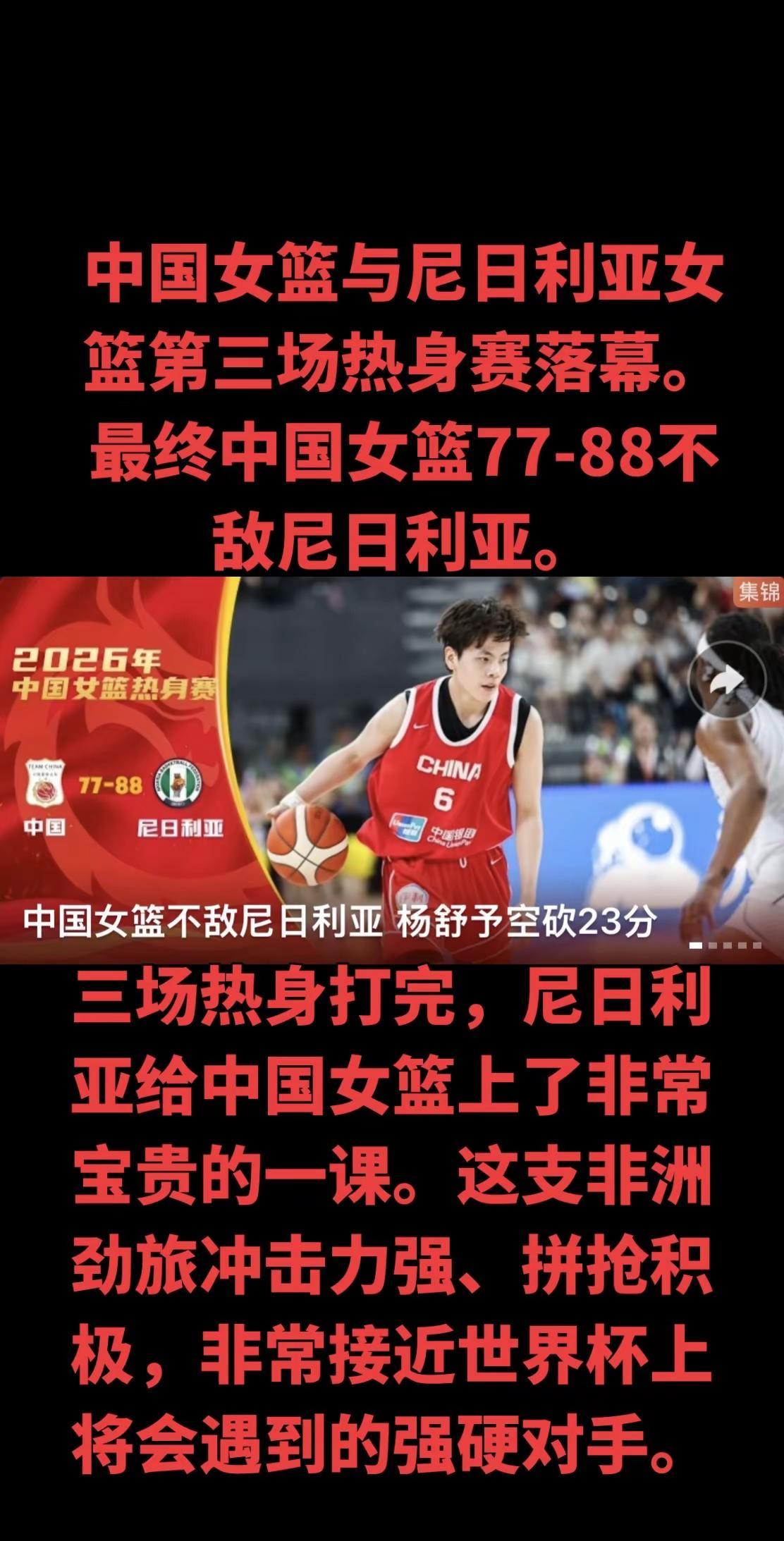热身赛输赢不是最终目标，发现问题、及时调整才是最重要的价值。接下来留给中国女篮备